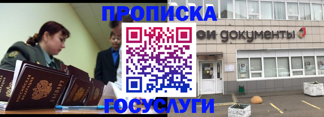прописка регистрация в Сураже