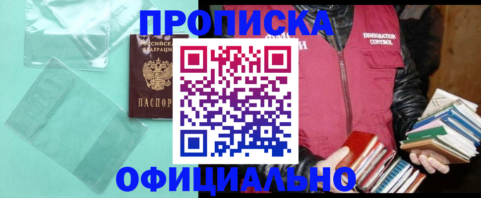 временная регистрация для школы в Сураже